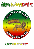 መልዕክት 9 ኢትዮጵያ የዓለም ብርሃን (1).pdf